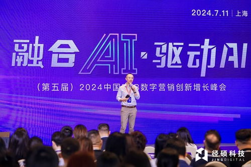 ai赋能b2b营销,径硕科技 融合ai 驱动ai 峰会成功举办