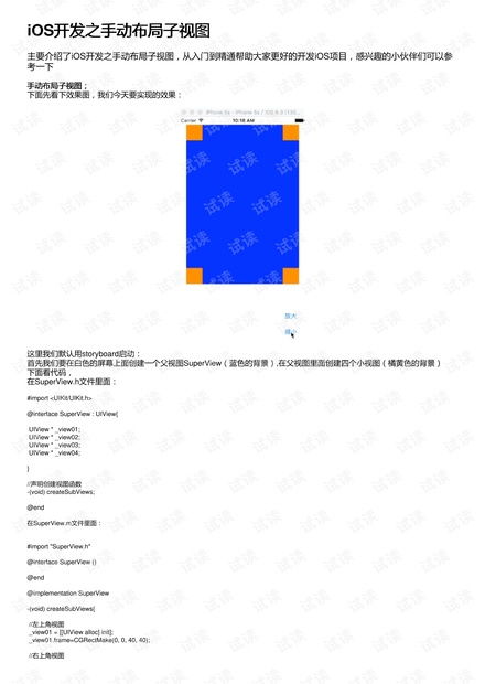 ios开发之手动布局子视图资源 csdn文库