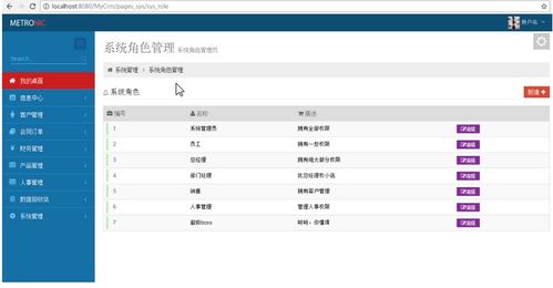 crm客户关系管理系统的设计与实现