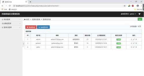 web应用系统开发 基于thinkphp5的商品后台管理系统