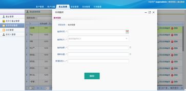 crm系统部分功能截图